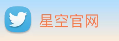 星空官网 logo